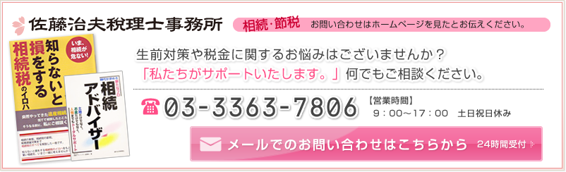 メールでのお問い合わせはこちらから 24時間受付